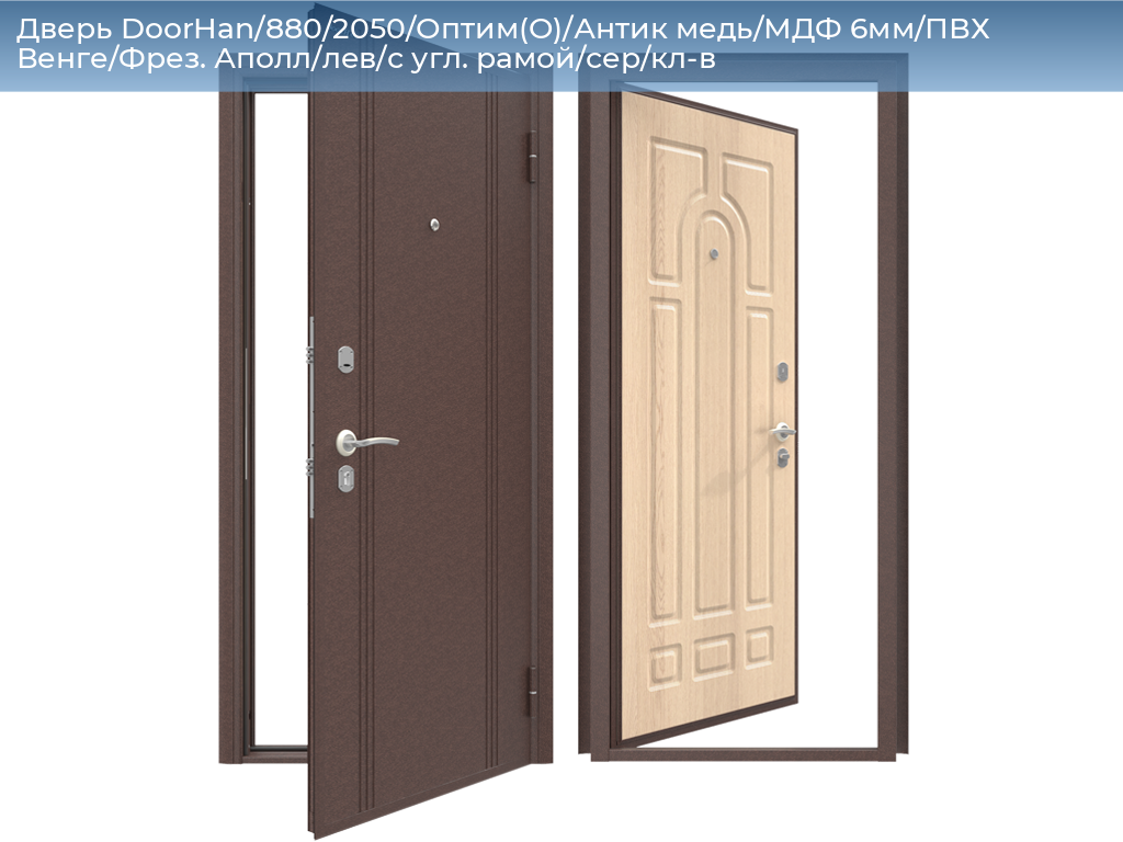 Дверь DoorHan/880/2050/Оптим(O)/Антик медь/МДФ 6мм/ПВХ Венге/Фрез. Аполл/лев/с угл. рамой/сер/кл-в, 