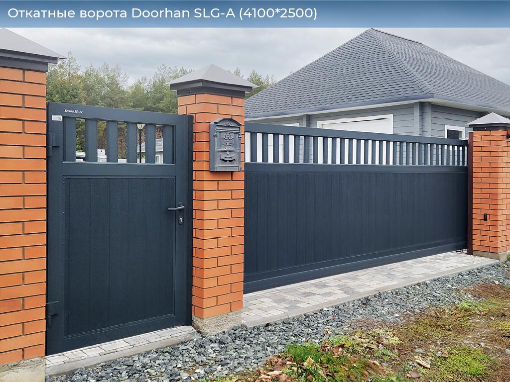 Откатные ворота Doorhan SLG-A (4100*2500), 